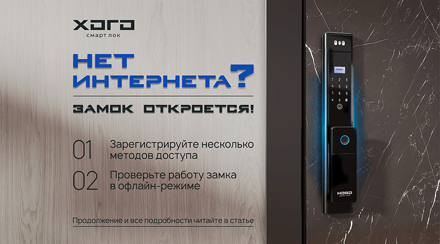 "Можно ли открыть замок, если у меня нет интернета?" — ответ на вопрос из чата