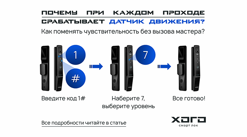 Почему срабатывает датчик движения при каждом проходе — и как это исправить без вызова мастера?