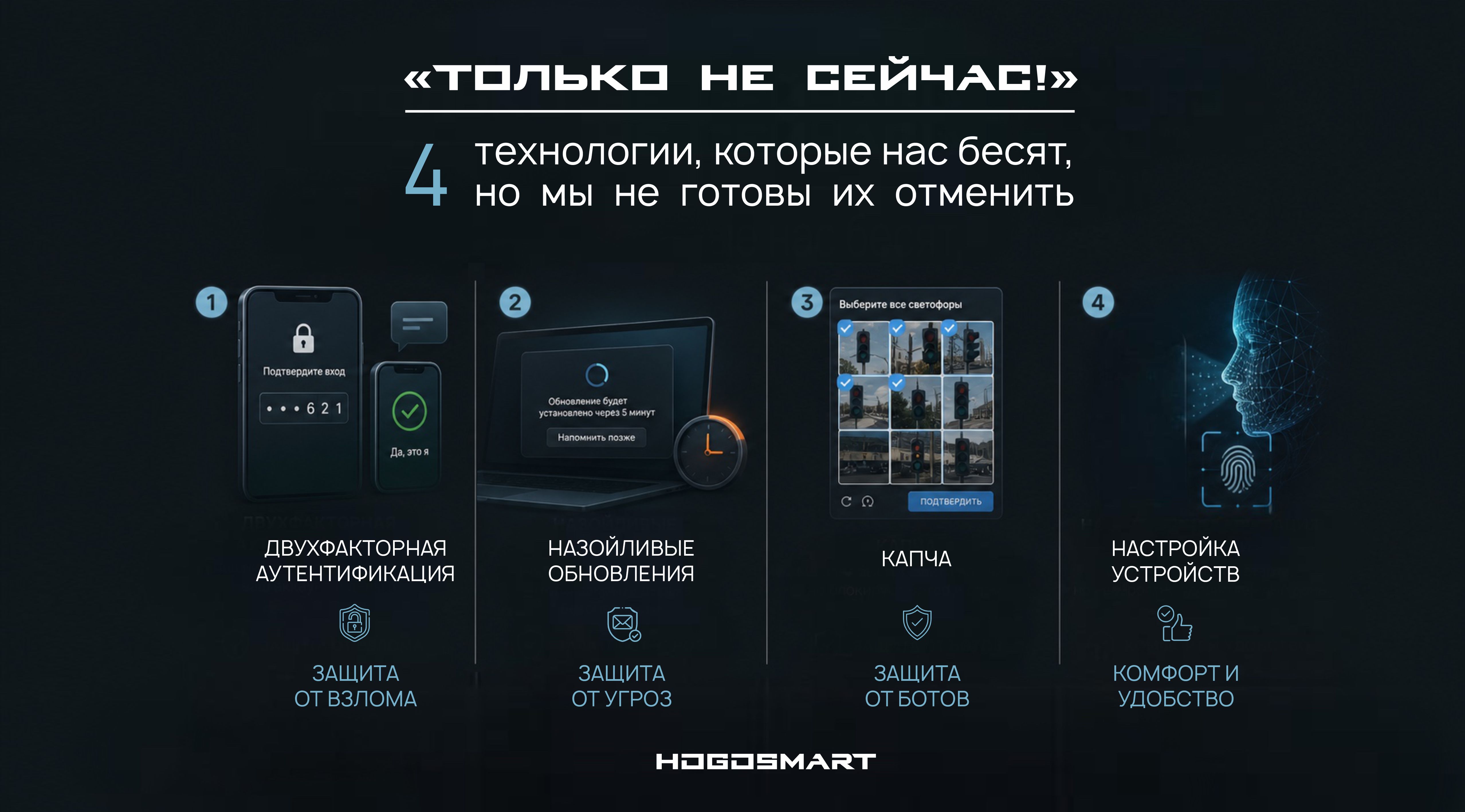 «Только не сейчас!» 4 технологии, которые нас бесят, но мы не готовы их отменить