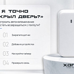 «А я точно закрыл дверь?»: как...