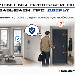 Почему мы проверяем окна и забываем...